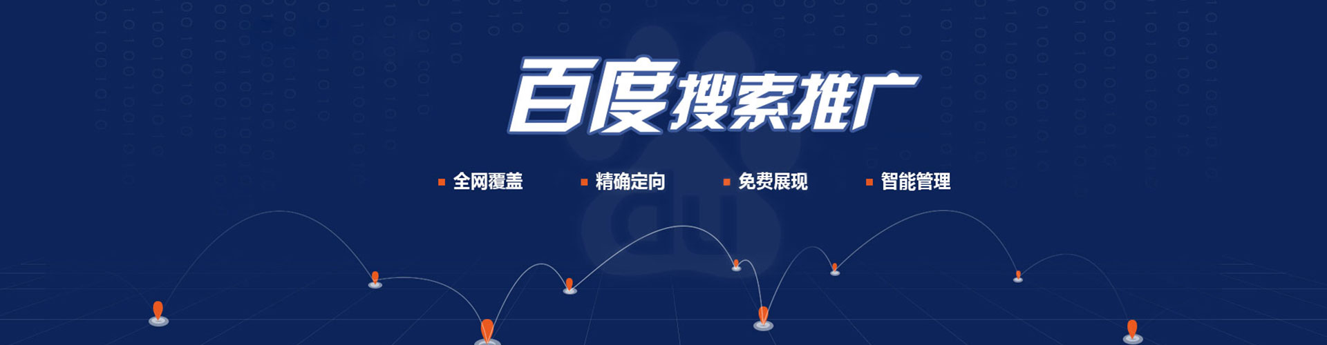 内江百度推广托管